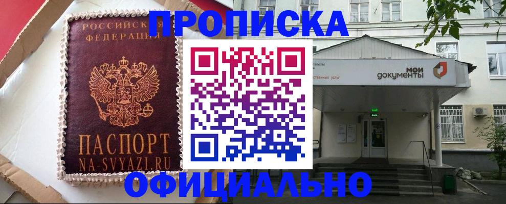 временная регистрация недорого в Кызыле