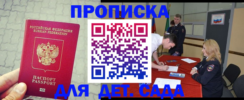 прописка от собственника в Кызыле