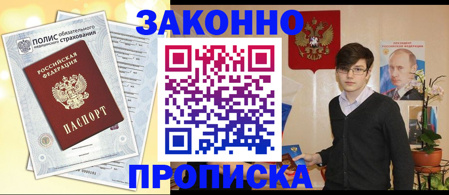прописка иностранных граждан в Кызыле