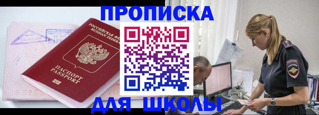 прописка от собственника в Кызыле