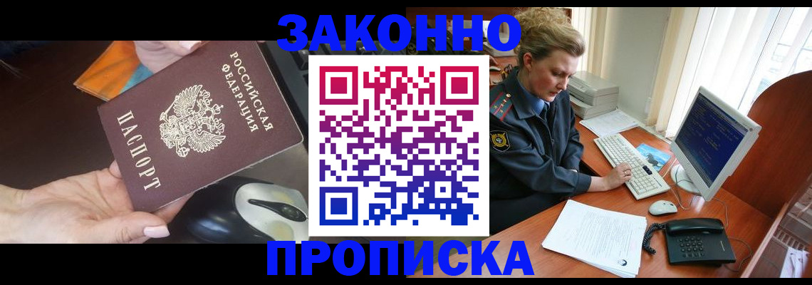 прописка законно в Кызыле