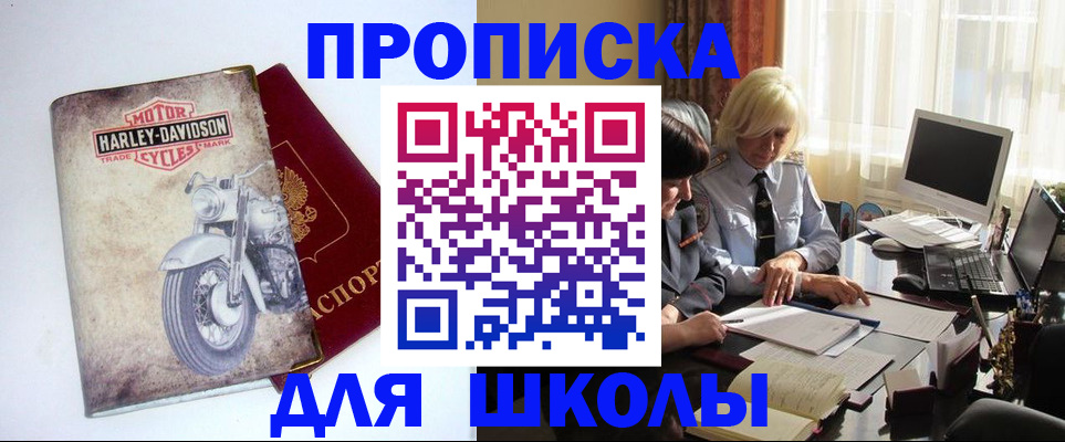 прописка штамп в Кызыле