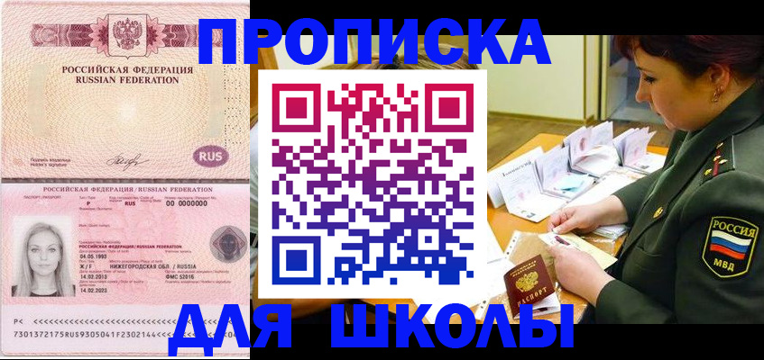 прописка 2025 в Кызыле