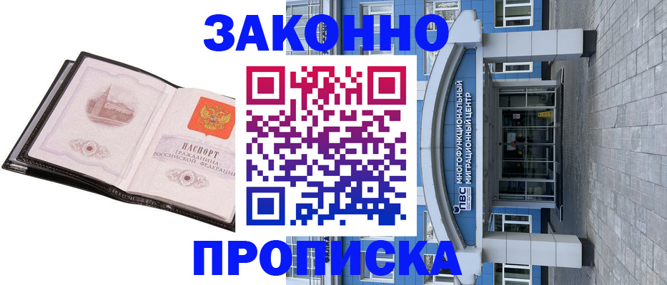 временная регистрация надежно в Кызыле